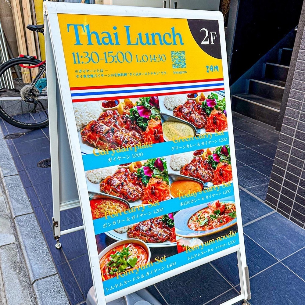 40s_gourmetさんが投稿したタイ酒場 JAMに関する口コミの画像