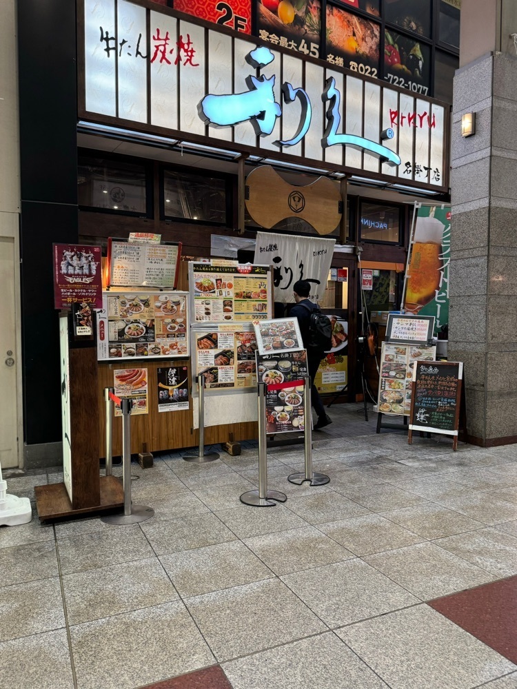 鉄道王さんが投稿した牛たん炭焼　利久 名掛丁店に関する口コミの画像