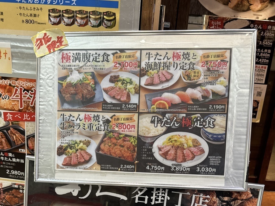 鉄道王さんが投稿した牛たん炭焼　利久 名掛丁店に関する口コミの画像