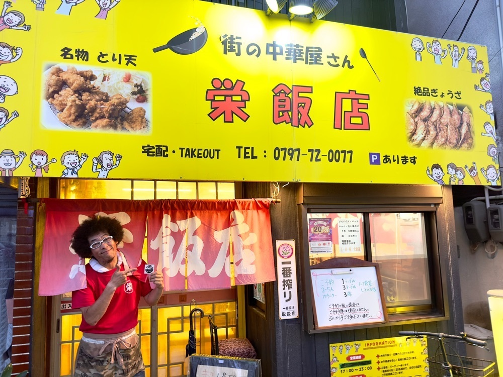 かずくんさんが投稿した栄飯店（サカエハンテン）に関する口コミの画像