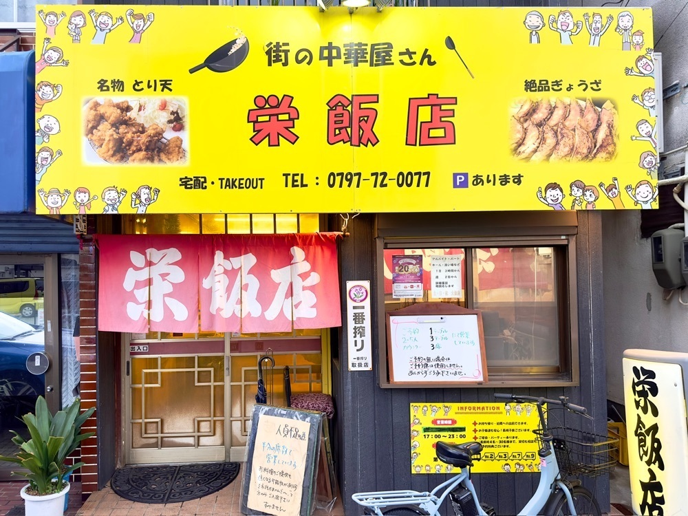 かずくんさんが投稿した栄飯店（サカエハンテン）に関する口コミの画像