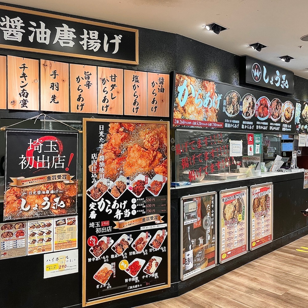 青木 孝文さんが投稿した日光醤油唐揚げ しょう和 FC大宮店に関する口コミの画像