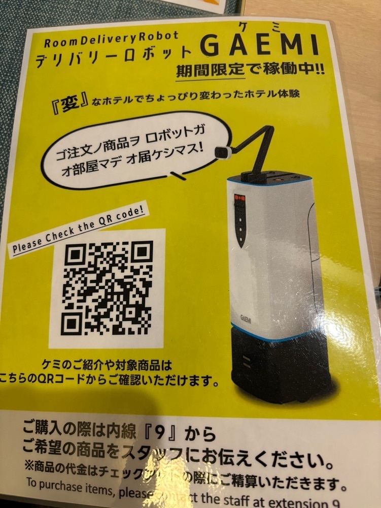 ぱっつんさんが投稿した変なホテル舞浜東京ベイに関する口コミの画像