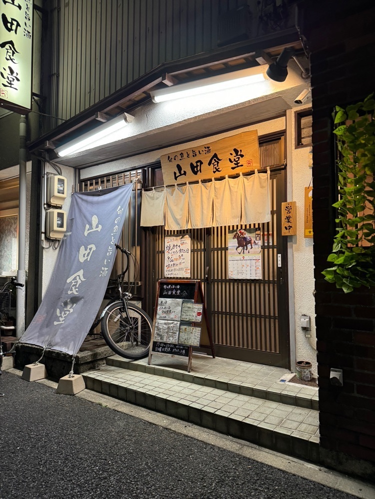 鉄道王さんが投稿した旬の魚と旨い酒 山田食堂に関する口コミの画像