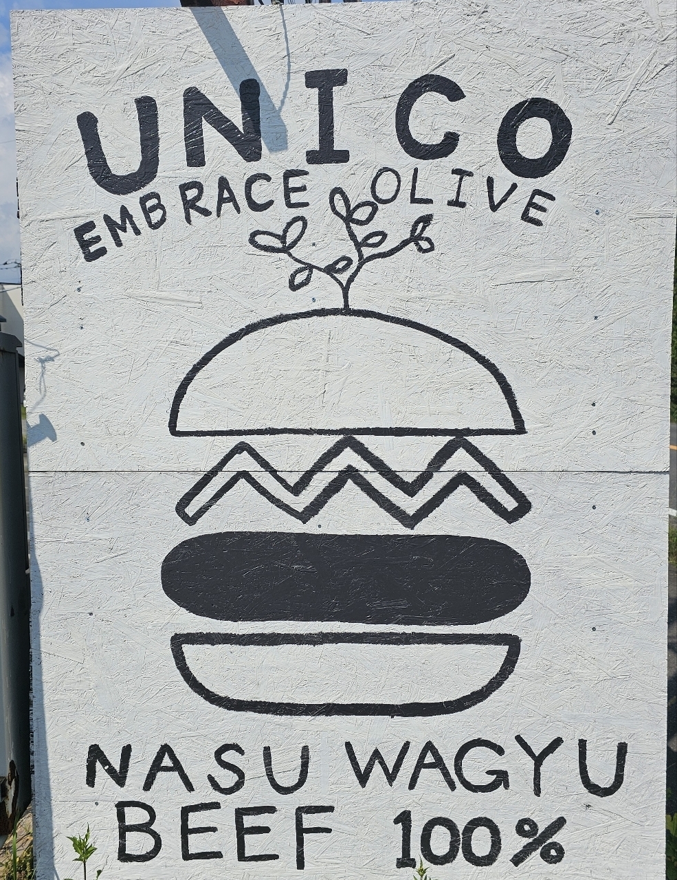 ビーグルボーイさんが投稿したHamburger Cafe UNICO（【旧店名】Burger shop unico）に関する口コミの画像