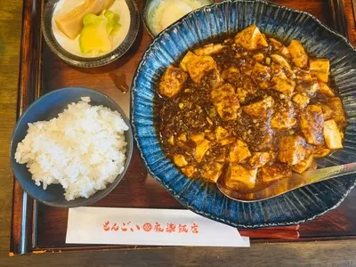 もんごい麻婆飯店