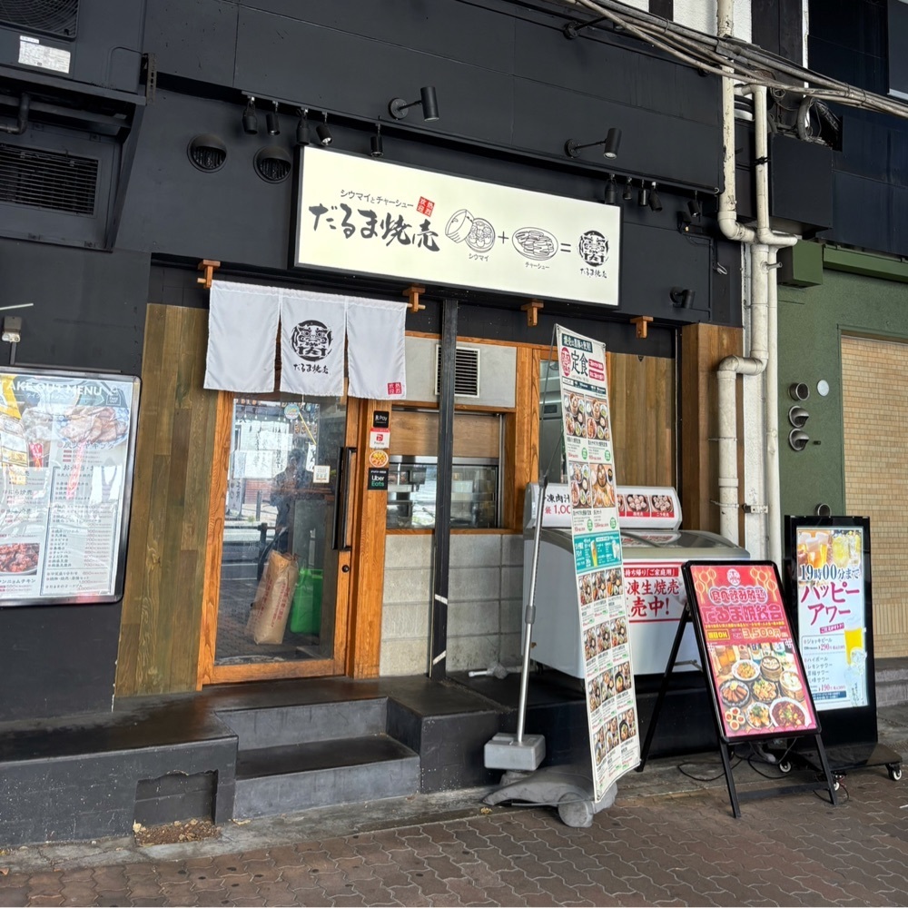 神様､食べても太らない身体をくださいさんが投稿しただるま焼売 元町店に関する口コミの画像