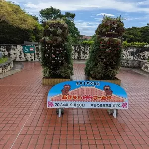 沖縄ワールド