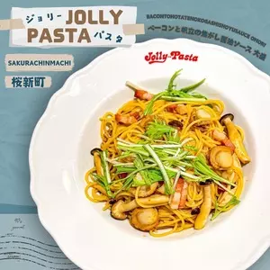 ジョリーパスタ 深沢店（Jolly-pasta）