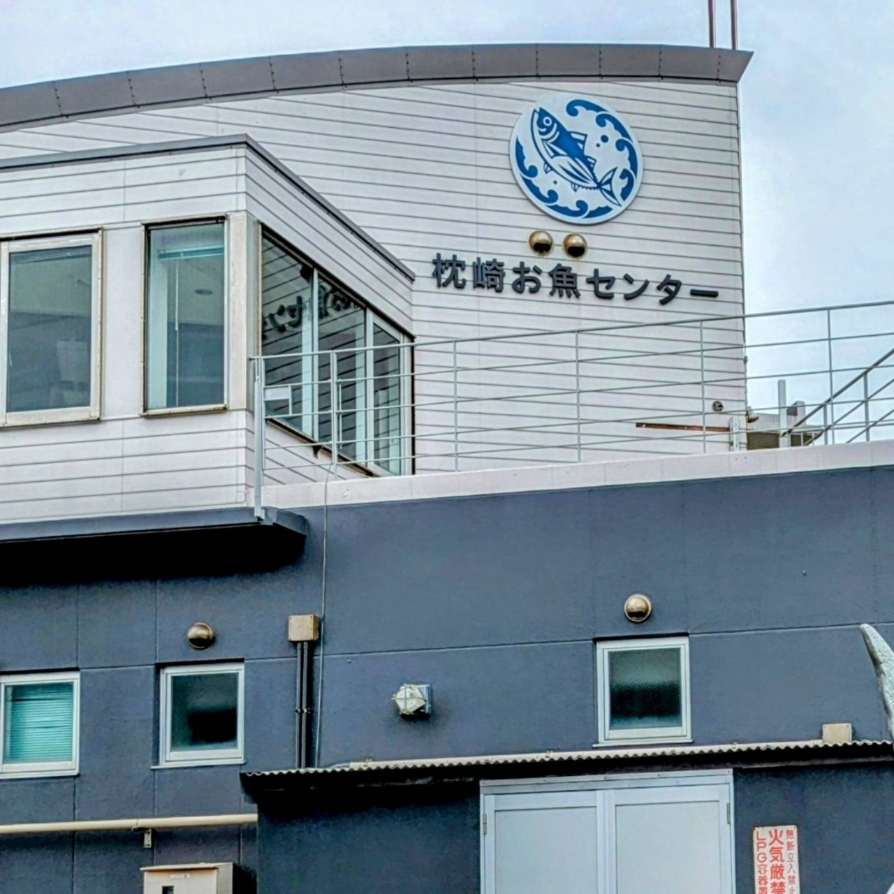ばらっちゃんさんが投稿した枕崎漁港に関する口コミの画像