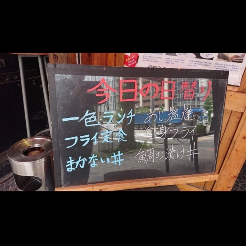 sakur776さんが投稿した魚屋の台所 下の一色 ニシキ店に関する口コミの画像