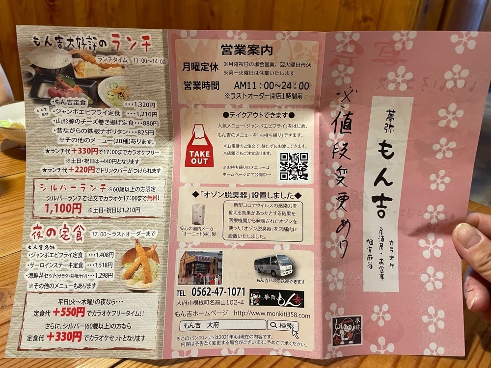 み～さんが投稿したもん吉に関する口コミの画像