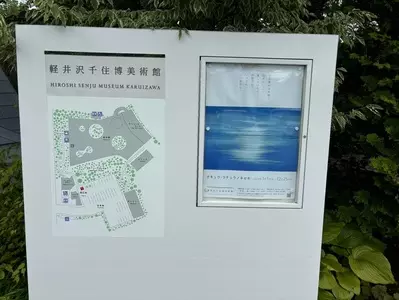 ブランジェ浅野屋 千住博美術館店