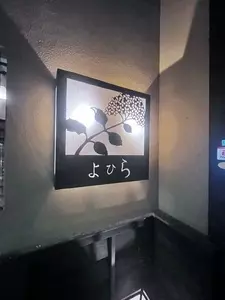 よひら