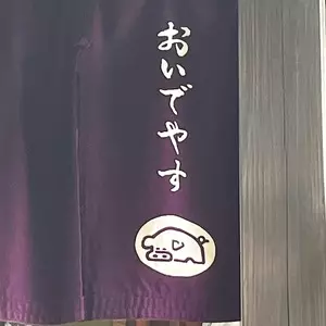とんかつ一番（とんかついちばん）