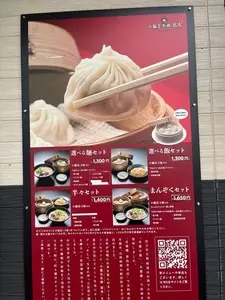 小籠包茶樓 龍哉 佐賀神野店