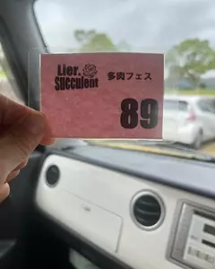 炎の博記念堂