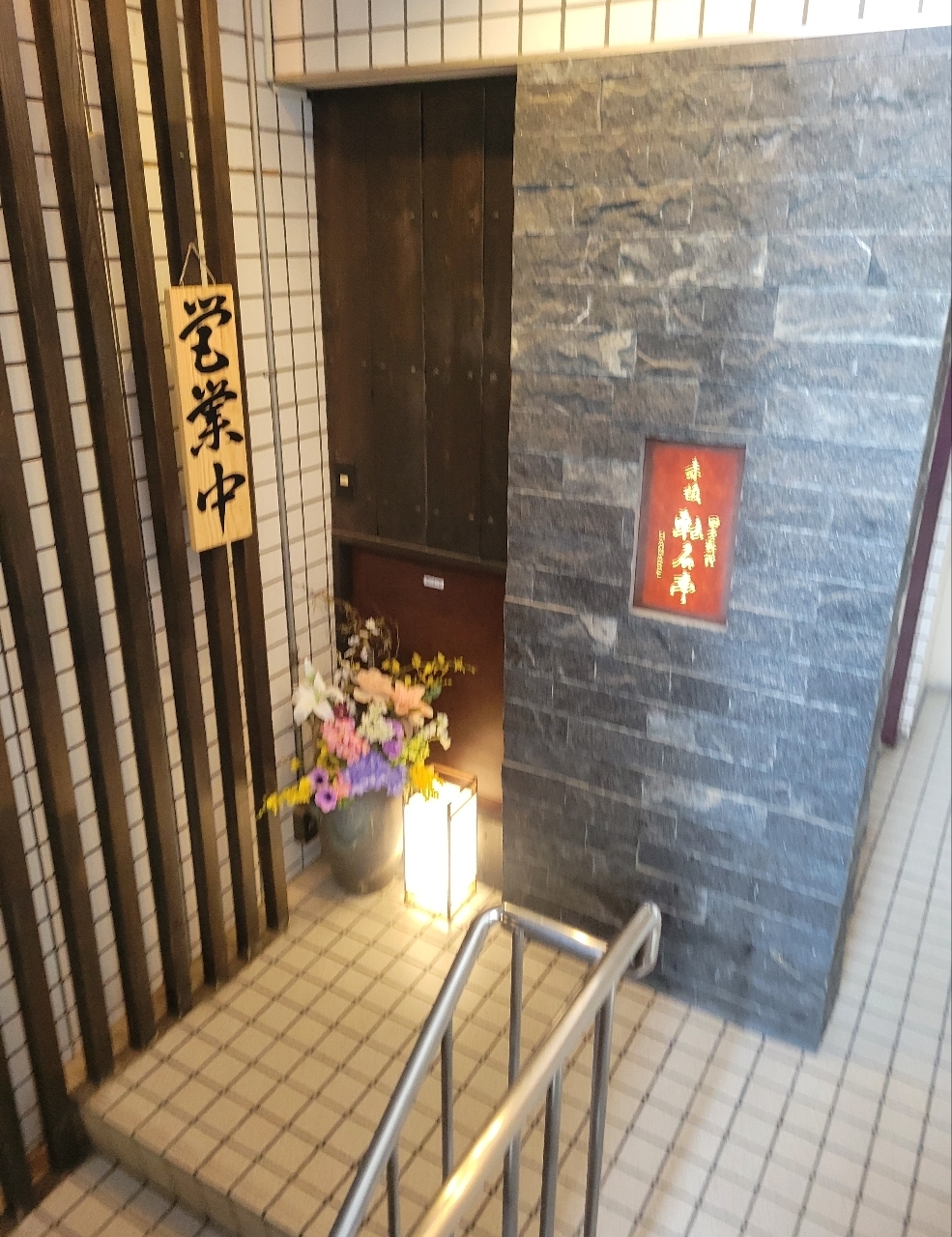 じゅりぽんさんが投稿した赤坂 転石亭 HANARE（アカサカテンセキテイハナレ）に関する口コミの画像