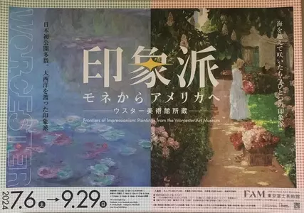 東京富士美術館 2枚目