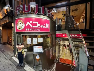 不二家 飯田橋神楽坂店
