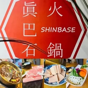 薬膳火鍋 真巴石 渋谷店（シンバセイ）