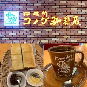 コメダ珈琲店 BINO栄店