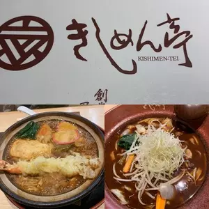 きしめん亭 エスカ店