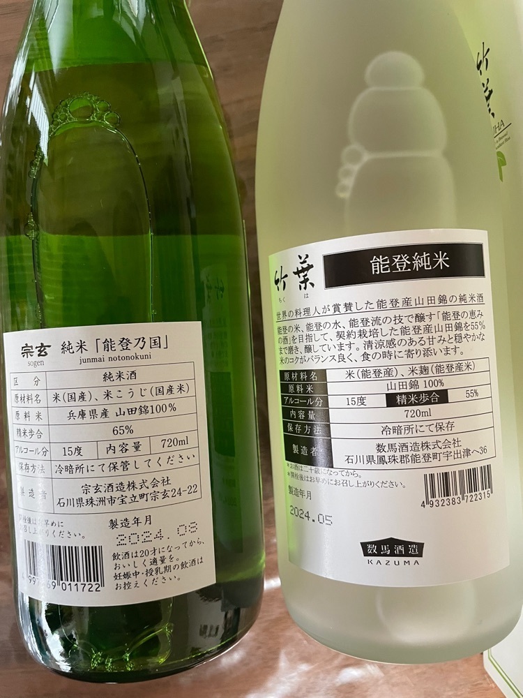 らぐ🏉🍺ビアさんが投稿した宗玄酒造に関する口コミの画像