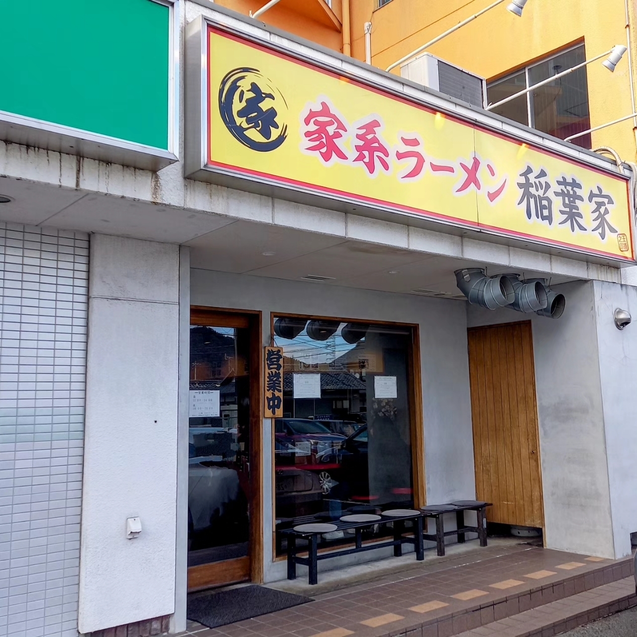 guttyo8888さんが投稿した家系ラーメン 稲葉家に関する口コミの画像