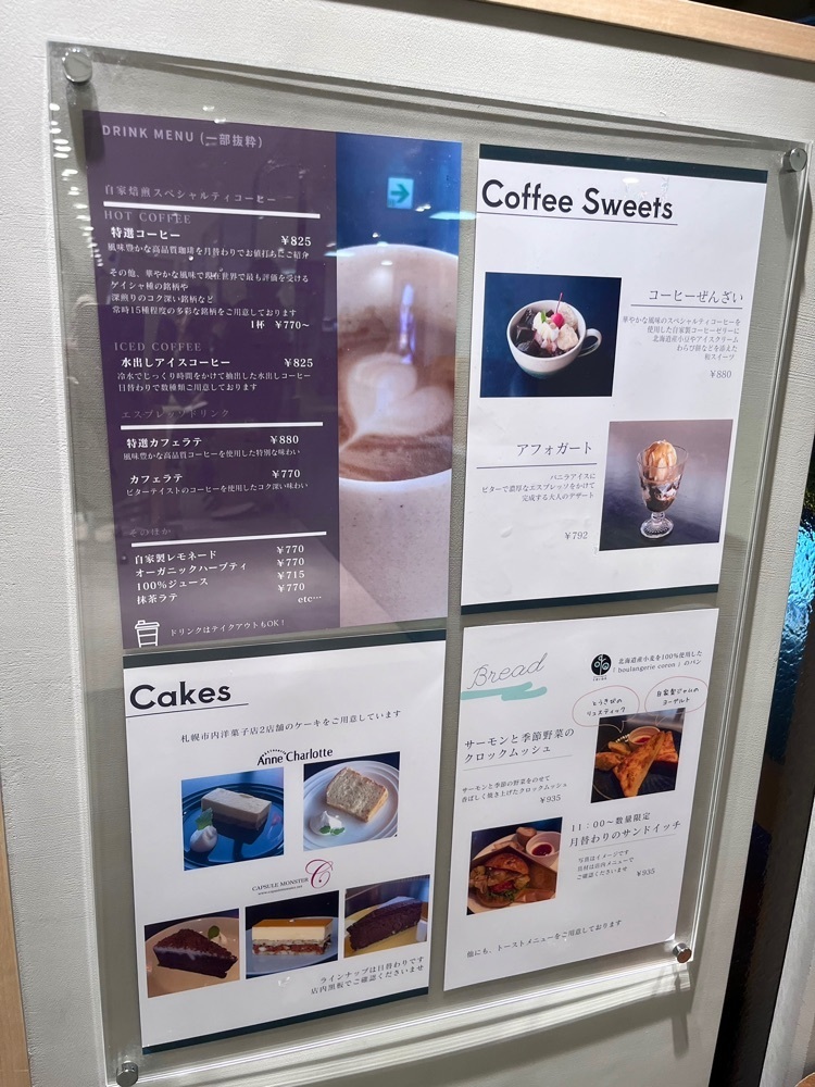 ひぃさんが投稿した丸美珈琲店 丸井今井札幌本店 大通館 3階Cafeに関する口コミの画像