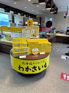 わかさいも本舗 洞爺湖本店