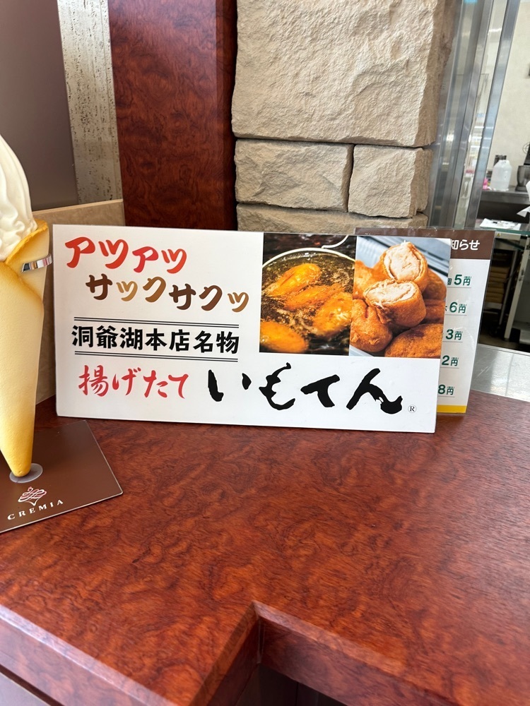 nico☺︎さんが投稿したわかさいも本舗 洞爺湖本店に関する口コミの画像