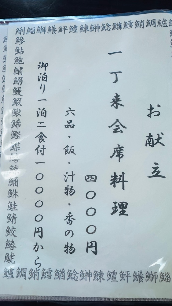 ぺたこ♡さんが投稿した越前　料理旅館　一丁来に関する口コミの画像