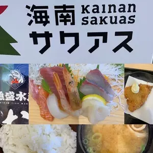 魚盛水産 道の駅海南サクアス店