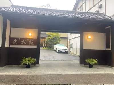 泉水館（【旧店名】泉水亭）