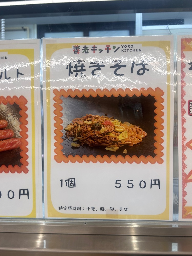 えみえみっさんが投稿した養老サービスエリア（上り線）スナックコーナーに関する口コミの画像