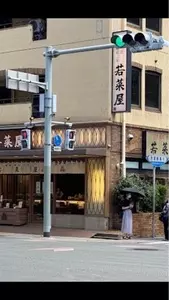 京栗菓匠 若菜屋 四条西洞院店