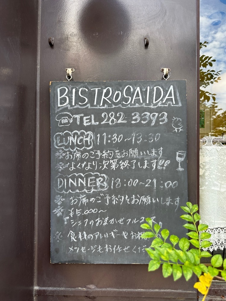 ten_ten602の福岡グルメさんが投稿したビストロ サイダ（BISTRO SAIDA）に関する口コミの画像