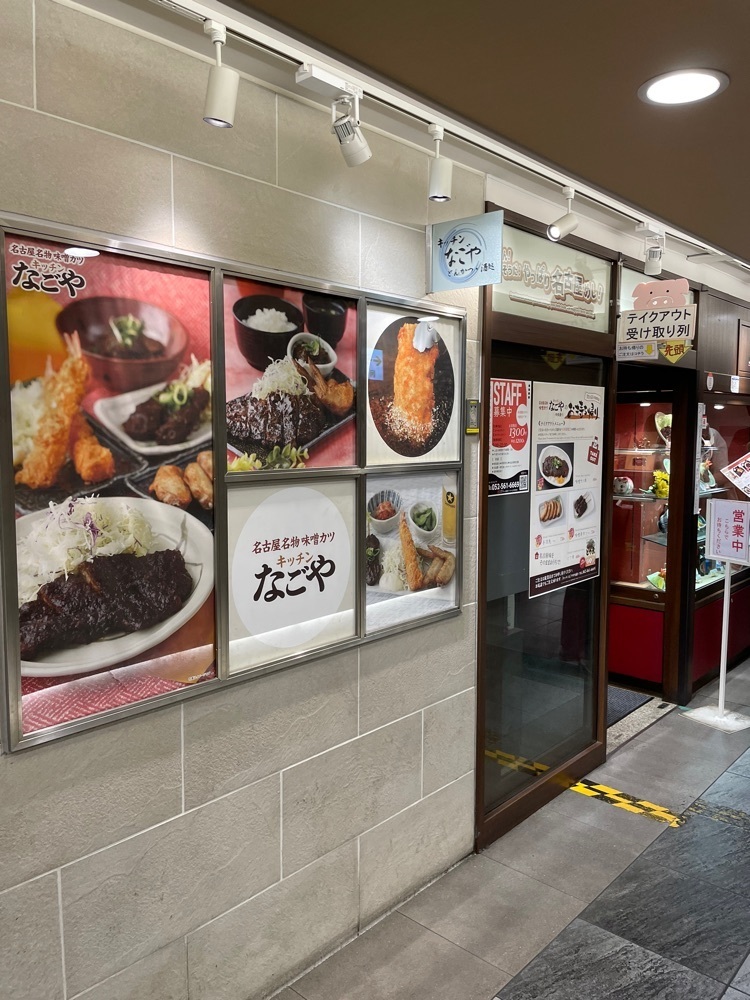 お出かけ名古屋人さんが投稿したキッチンなごやに関する口コミの画像
