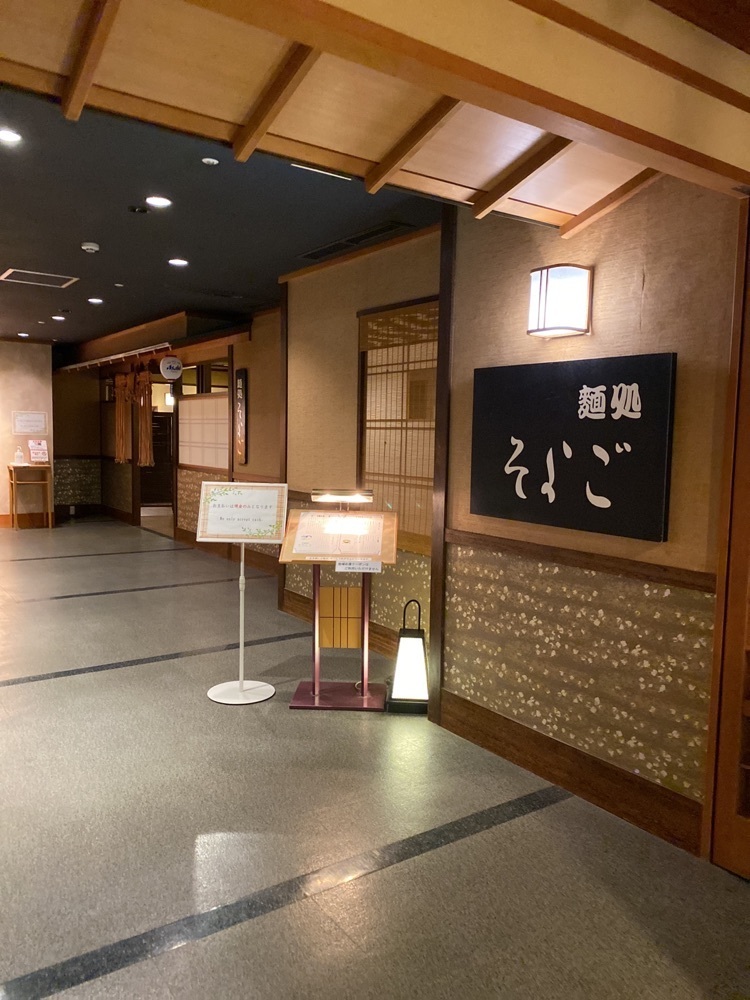 鉄道王さんが投稿した麺処 そよごに関する口コミの画像
