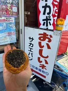 サカエパン
