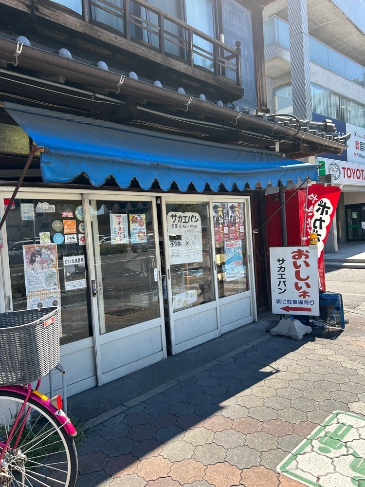 赤毛のアンさんが投稿したサカエパンに関する口コミの画像