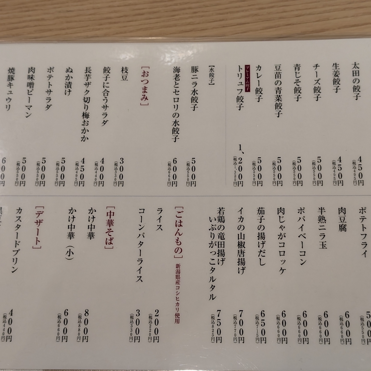 sakur776さんが投稿した太田のギョウザに関する口コミの画像