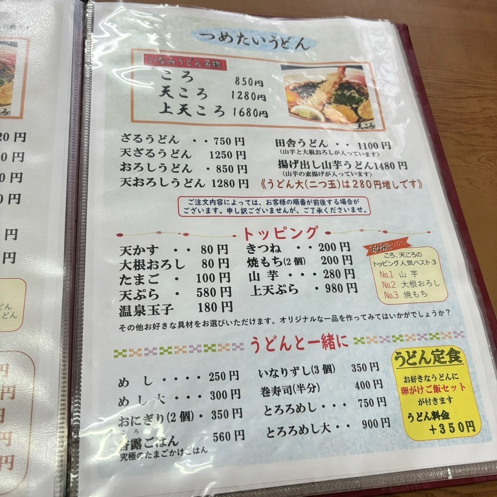エリーチカさんが投稿したうどん料理 いなみ（うどんりょうり いなみ）に関する口コミの画像