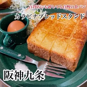 カラビナブレッドスタンド