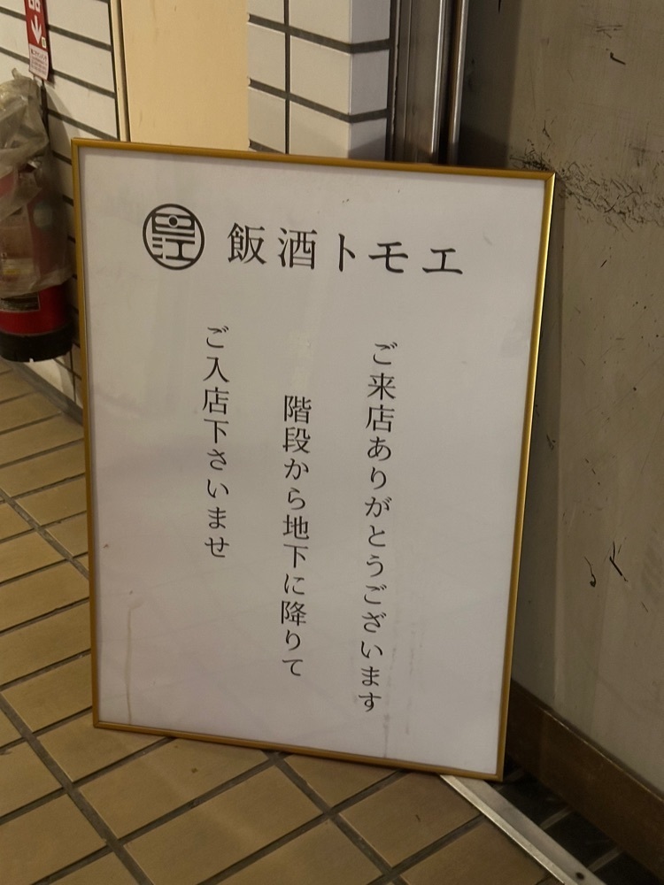 あんよさんが投稿した飯酒トモエに関する口コミの画像