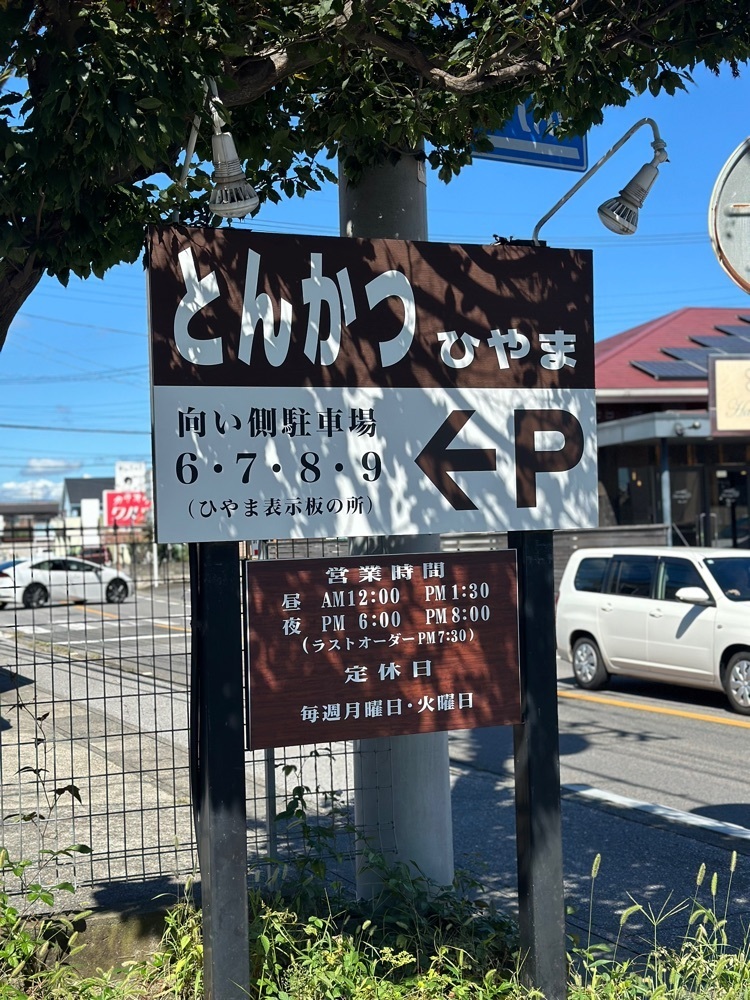 あんよさんが投稿したとんかつ ひやまに関する口コミの画像
