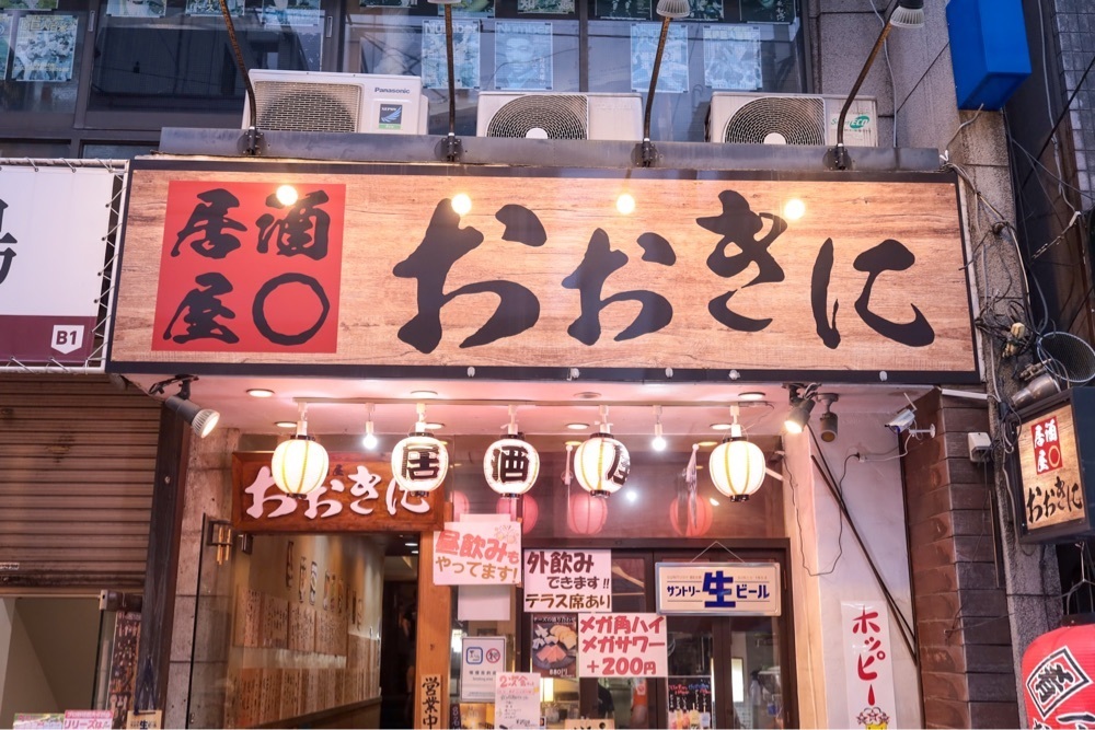 さくらいまさゆきさんが投稿した酒場なごみ堂（【旧店名】居酒屋おおきに）に関する口コミの画像