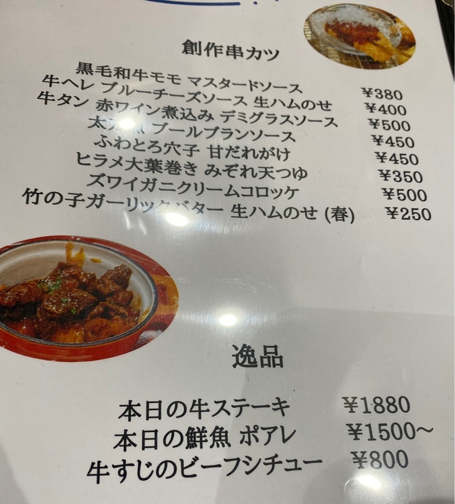 カランさんが投稿した串カツ屋 七星 ぷらす+に関する口コミの画像