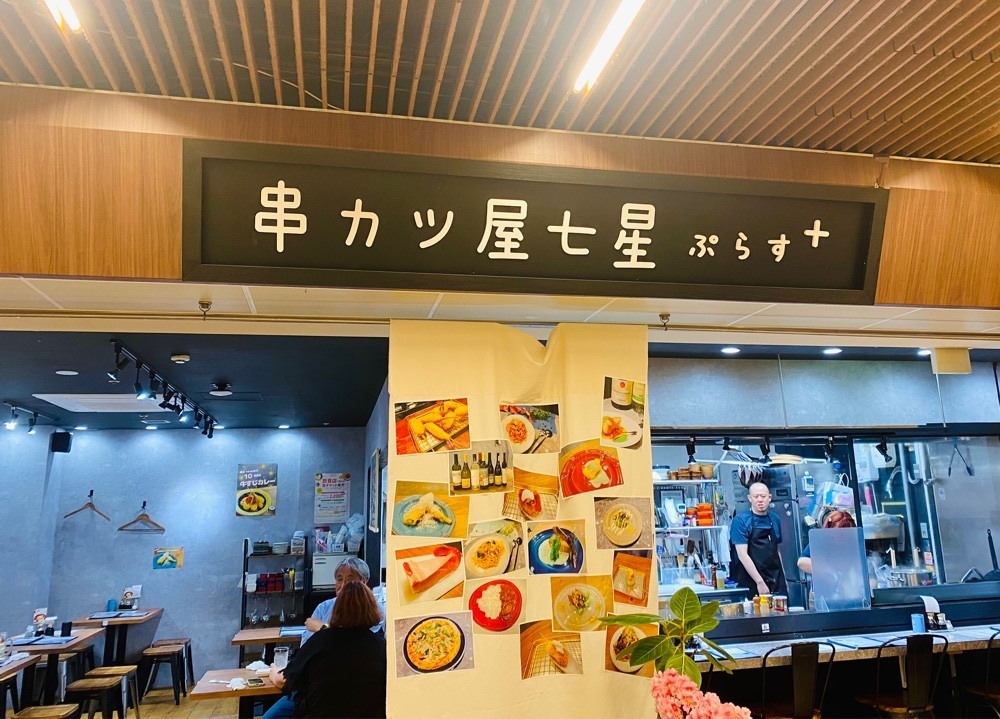 カランさんが投稿した串カツ屋 七星 ぷらす+に関する口コミの画像
